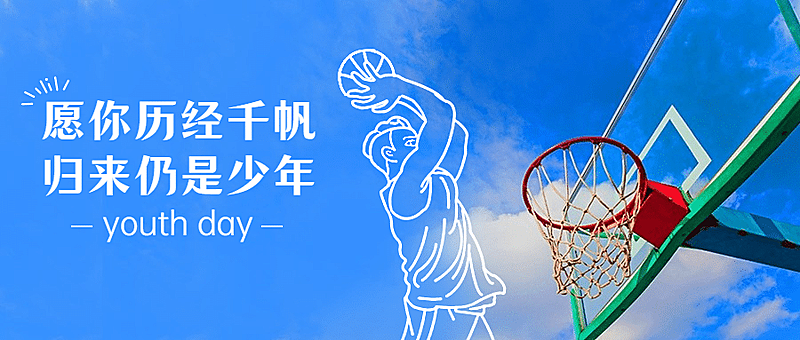 五四青年节励志青春公众号首图