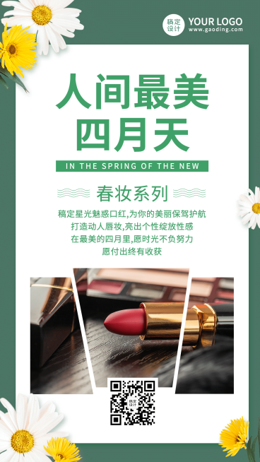 4月月初晒产品展示宣传卖货引流预览效果