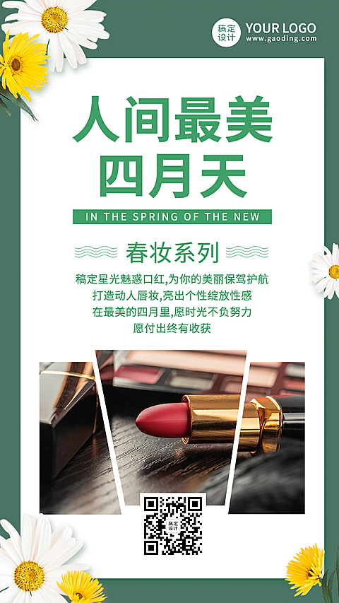 4月月初晒产品展示宣传卖货引流