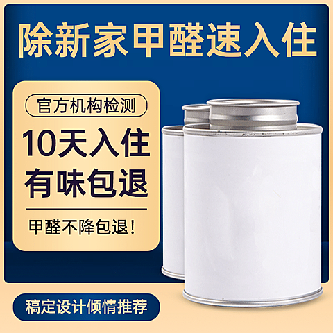 家装除甲醛服务直通车主图