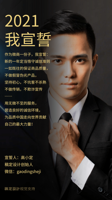 消费者权益日个人宣誓社交名片预览效果