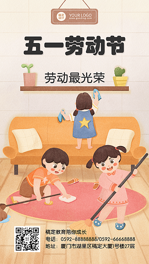 五一劳动节幼儿园家务宣传海报
