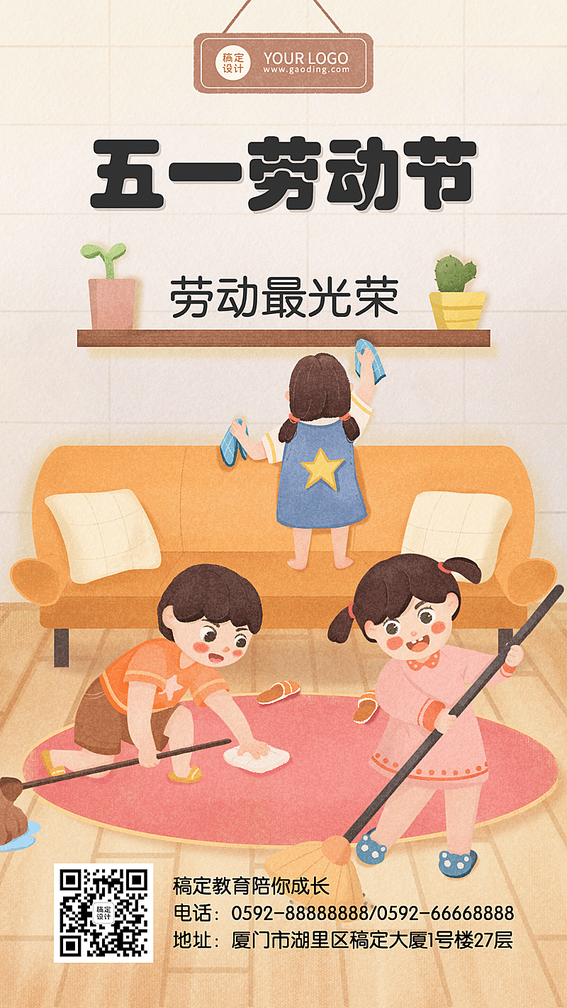 五一劳动节幼儿园家务宣传海报
