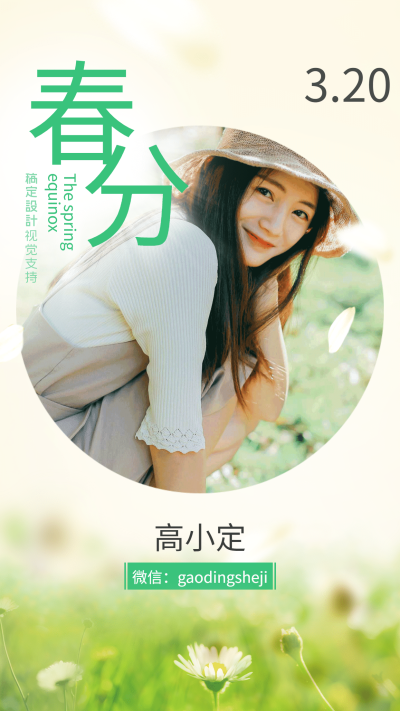 春分小清新节日祝福