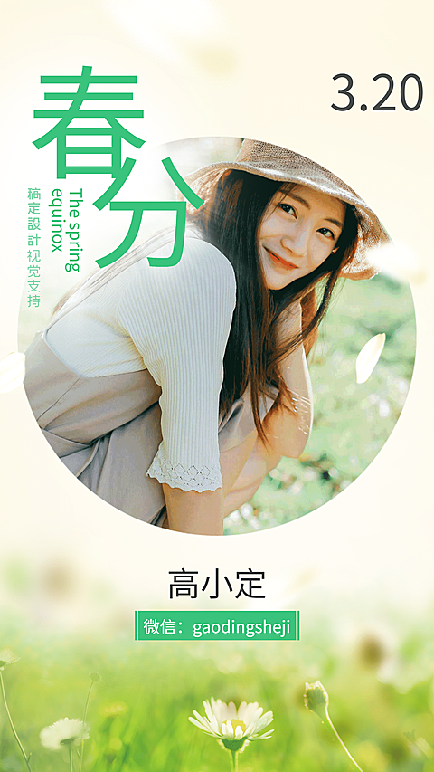 春分小清新节日祝福