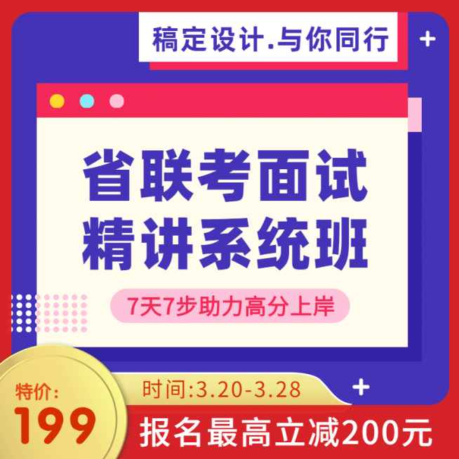 职业培训公务员考试电商主图直通车预览效果