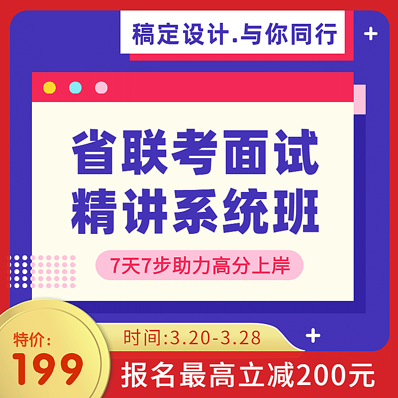 职业培训公务员考试电商主图直通车