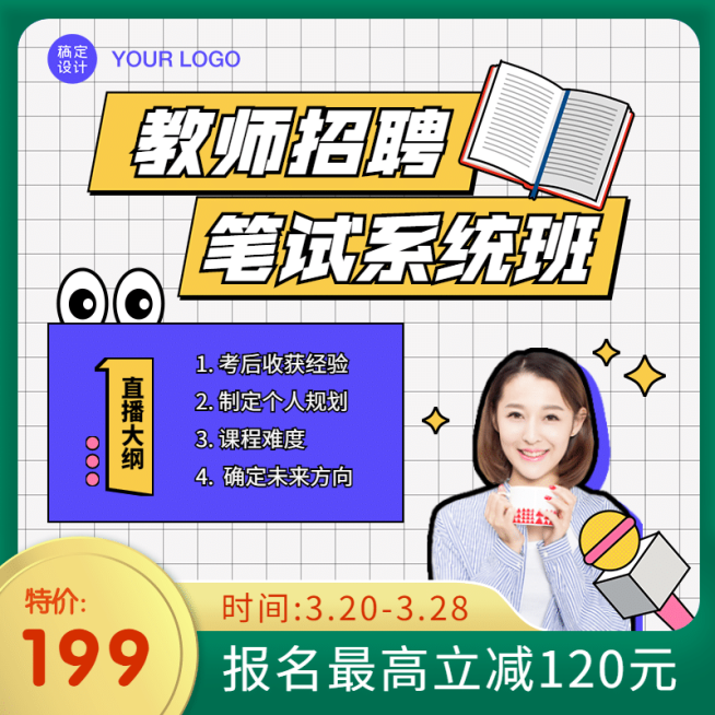 教师招聘笔试系统班电商主图直通车预览效果
