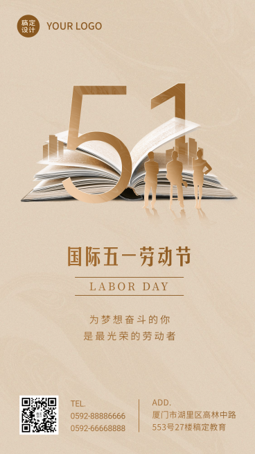 五一劳动节简约祝福海报预览效果