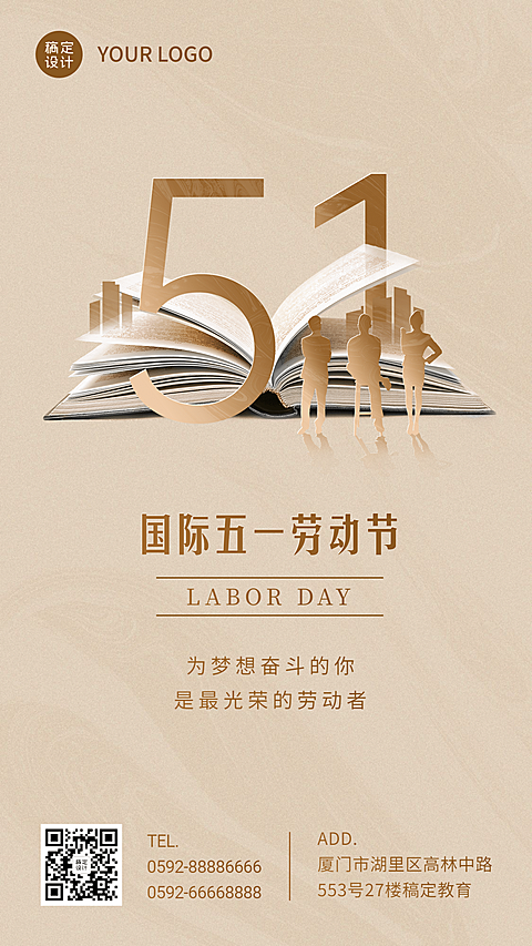 五一劳动节简约祝福海报