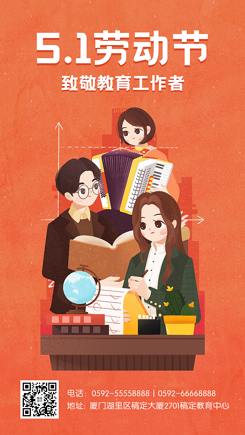 五一劳动节教师祝福海报