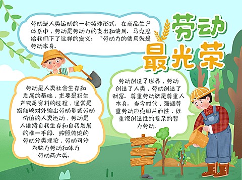 五一劳动节科普宣传手抄报