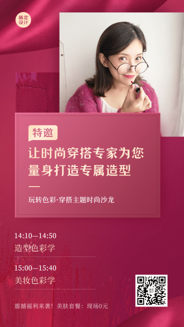沙龙课程宣传讲师开课介绍轻奢风预览效果