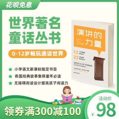 早幼教绘本书籍促销电商主图直通车