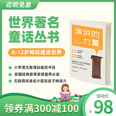 早幼教绘本书籍促销电商主图直通车