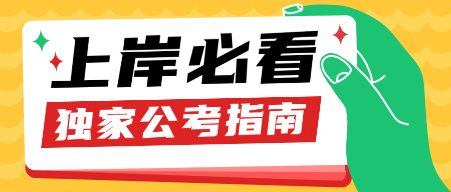 教育考试公考公众号首图