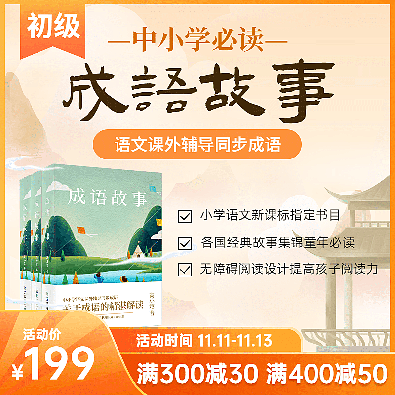 教育中小学书籍促销电商主图直通车