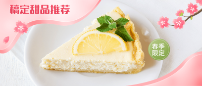 餐饮美食产品宣传清新公众号首图