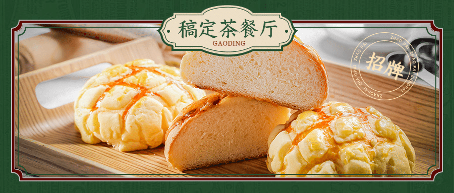 餐饮美食品牌宣传复古公众号首图预览效果