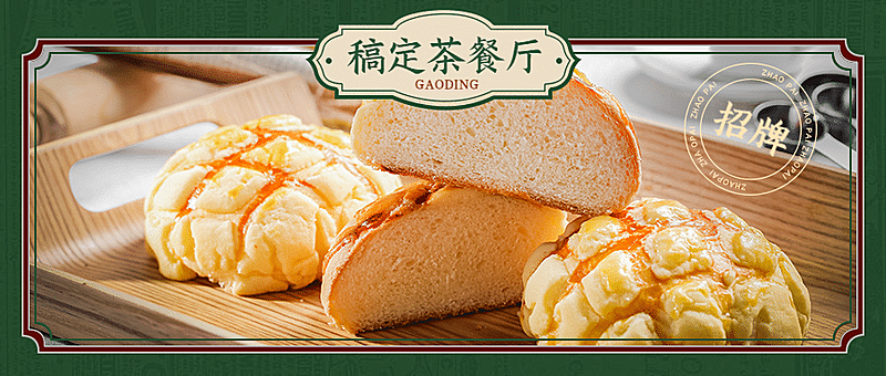 餐饮美食品牌宣传复古公众号首图