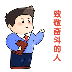 劳动节致敬劳动者动态表情包预览效果
