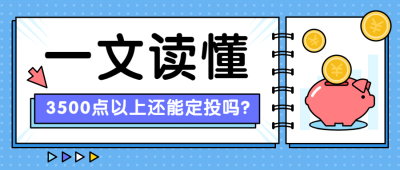 金融保险知识科普可爱公众号首图