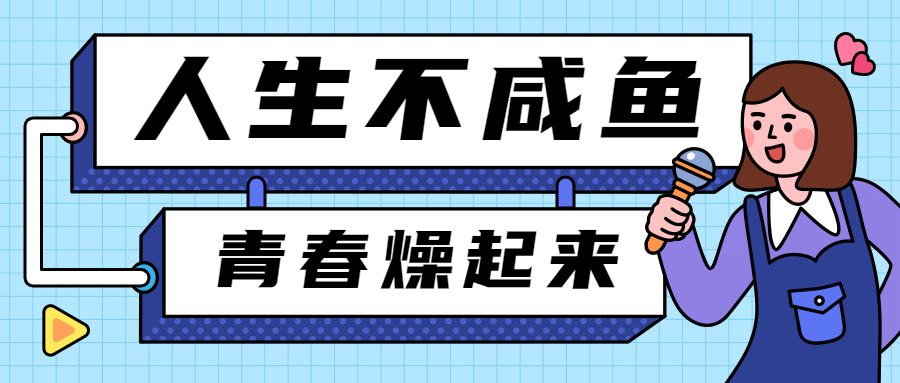 五四青年节活动插画公众号首图