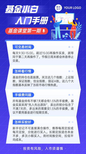 金融保险知识科普简约手机海报预览效果