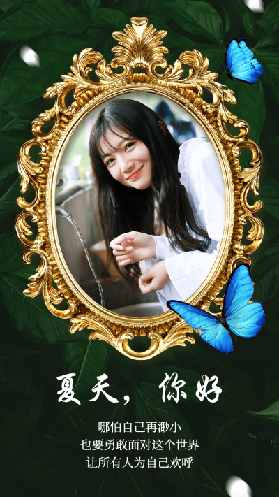 夏天你好季节问候实景镜子正能量