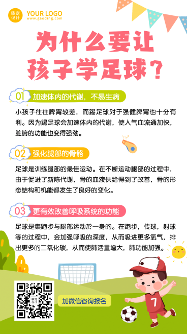 早幼教体育运动足球兴趣班知识科普手机海报预览效果