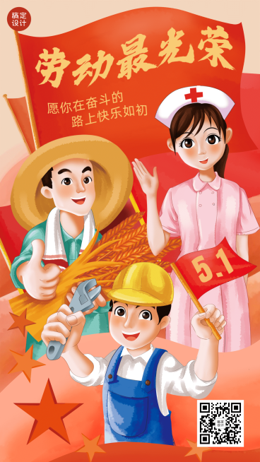 劳动节节日祝福插画手机海报预览效果