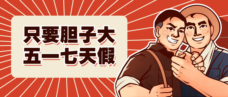 劳动节插画公众号首图预览效果