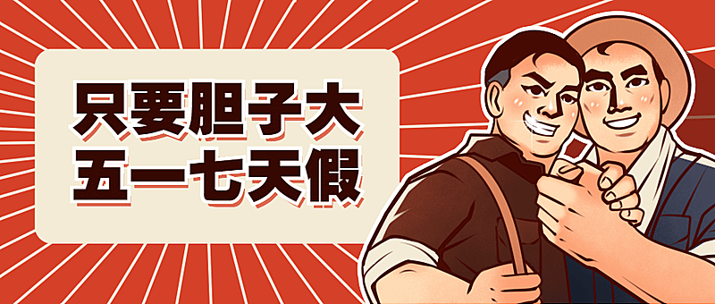 劳动节插画公众号首图