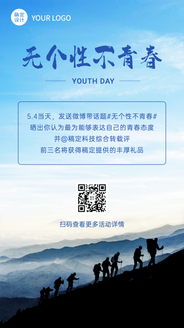 五四青年节励志祝福手机海报预览效果