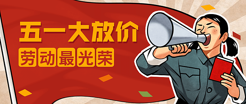 劳动节节日营销插画公众号首图