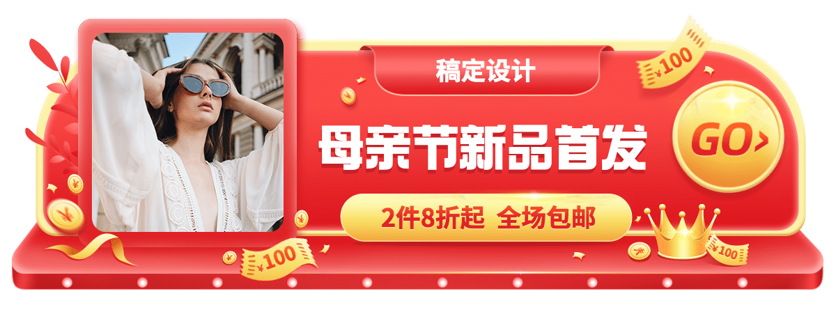 母亲节促销活动胶囊banner