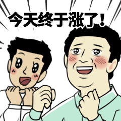 基金股市热点期待动态表情包预览效果