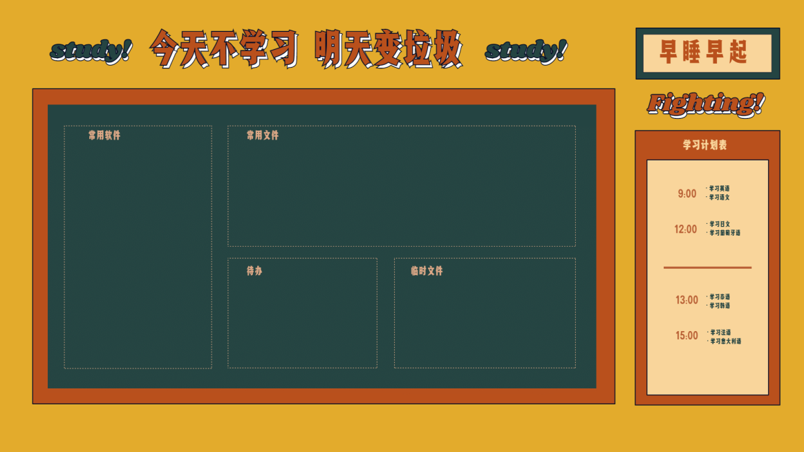 撞色教育黑板校园电脑桌面分区壁纸预览效果