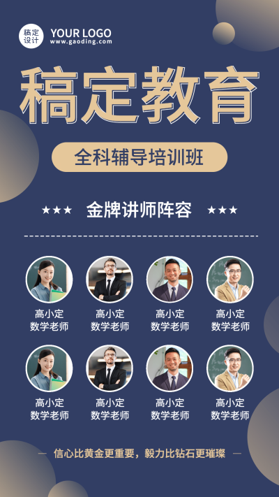 中小学老师多人讲师手机海报
