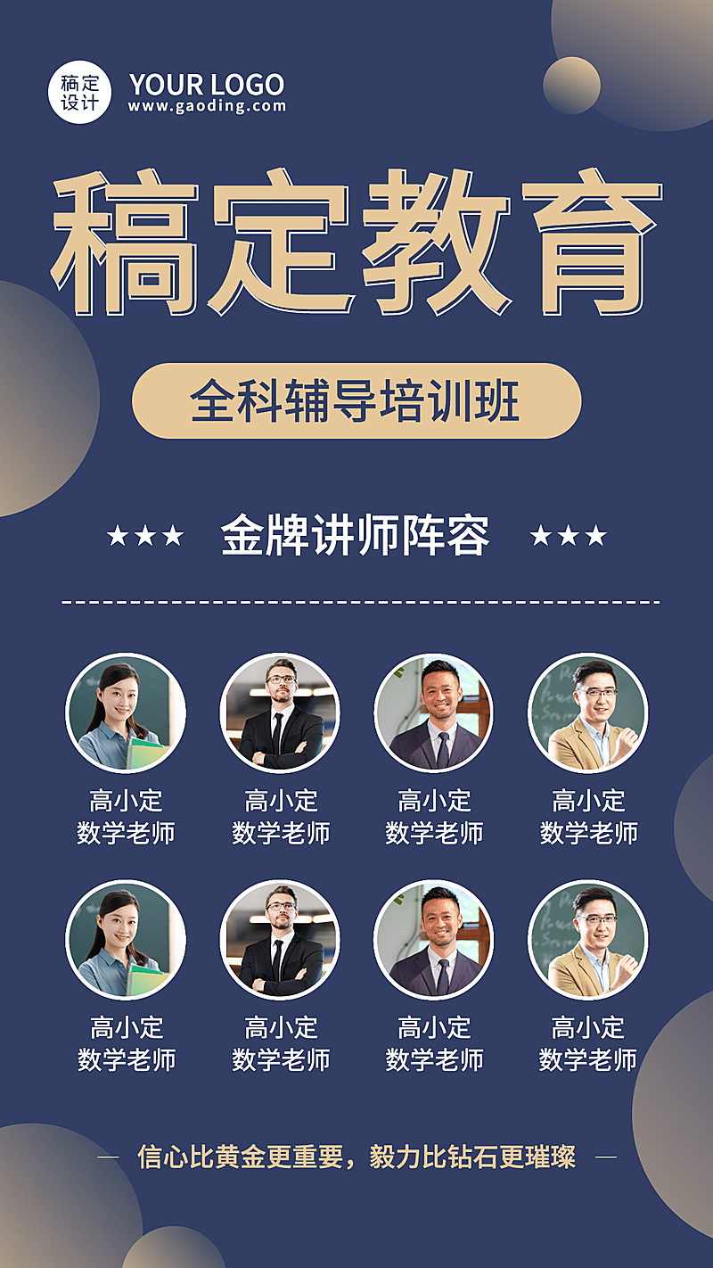 中小学老师多人讲师手机海报