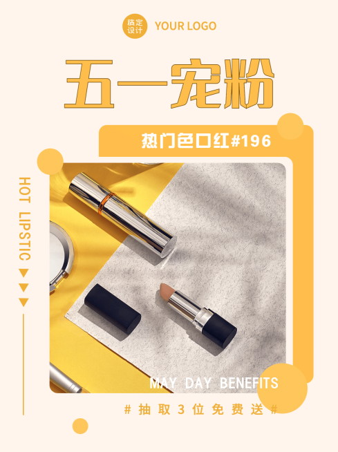 五一福利活动公告小红书封面配图预览效果