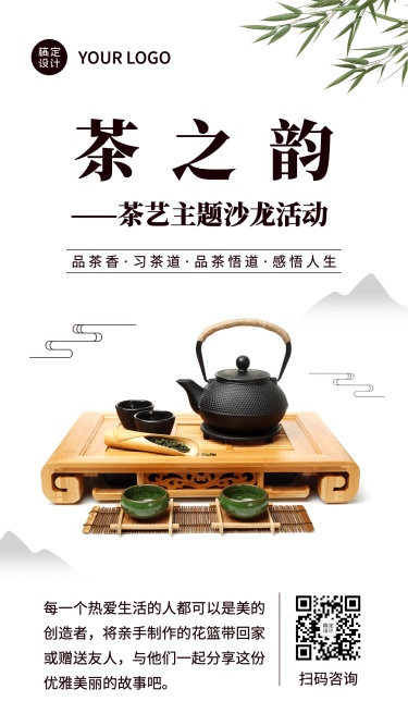 茶艺沙龙养生保健产品晒照