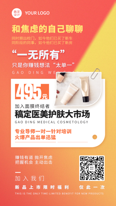 微商团队代理招募品牌宣传