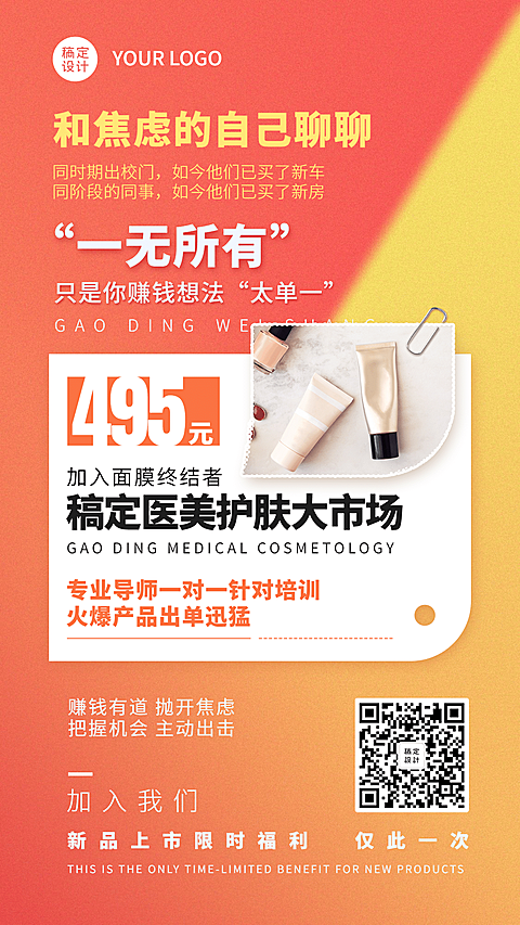 微商团队代理招募品牌宣传