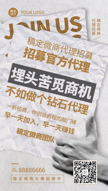 微商团队裂变代理招募大字报轻奢预览效果