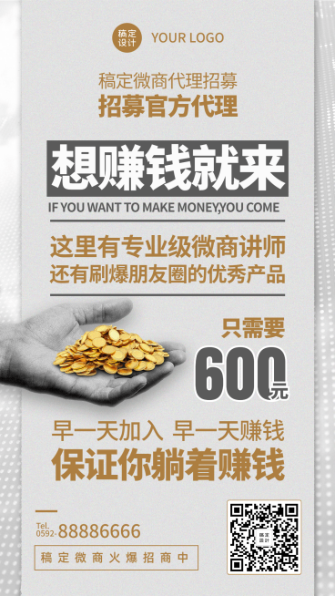 微商团队裂变代理招募大字报轻奢预览效果