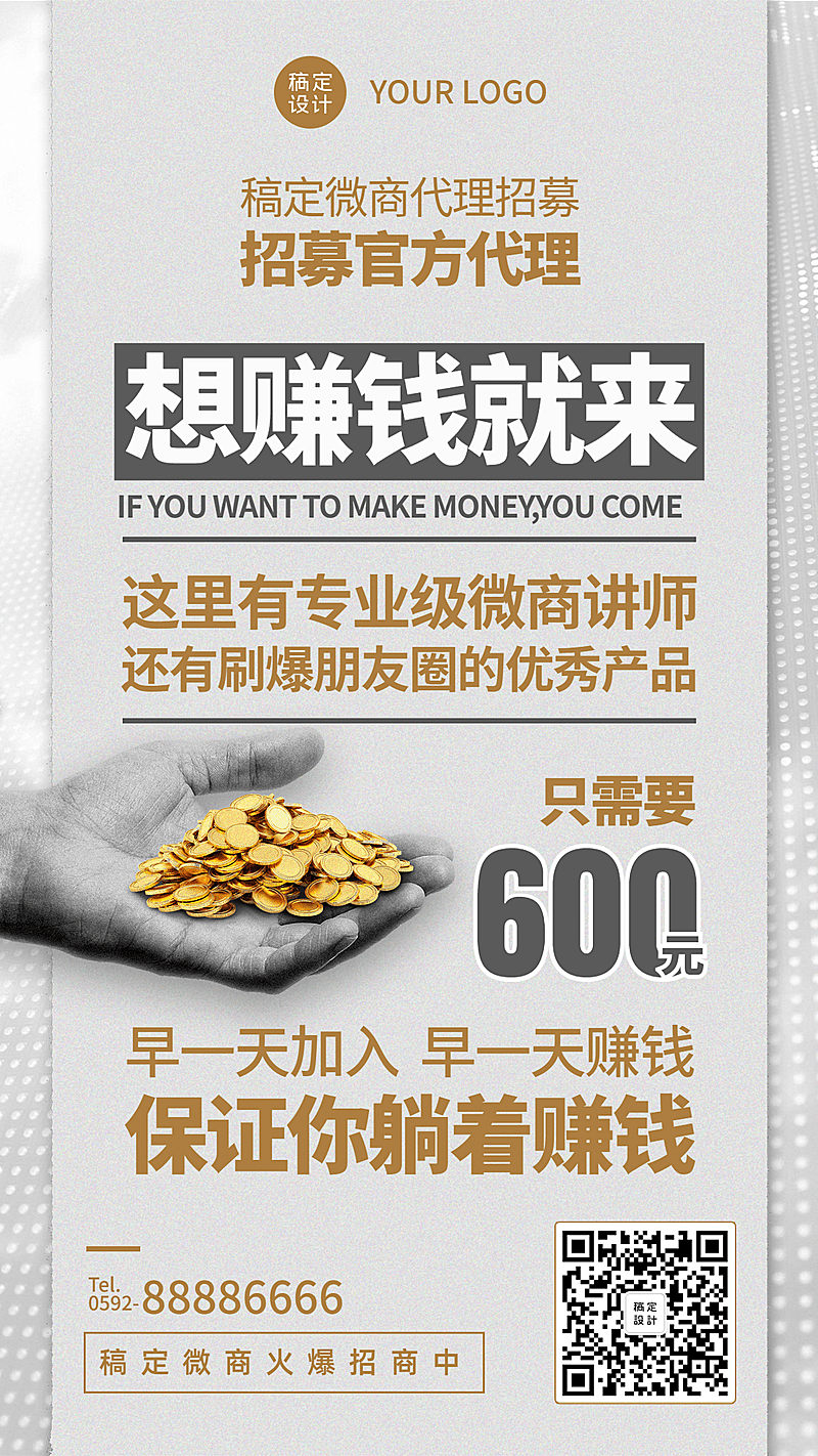 微商团队裂变代理招募大字报轻奢