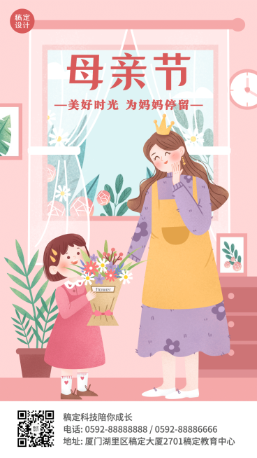 母亲节祝福感恩妈妈温馨手机海报预览效果