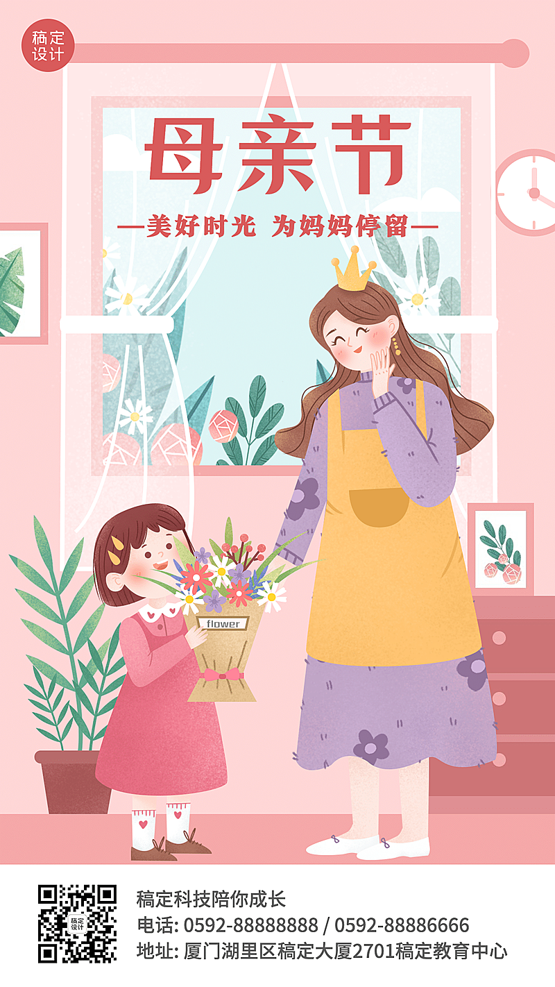 母亲节祝福感恩妈妈温馨手机海报