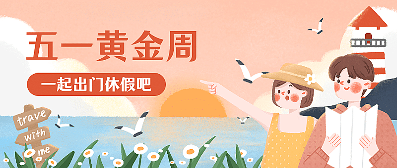 劳动节插画公众号首图